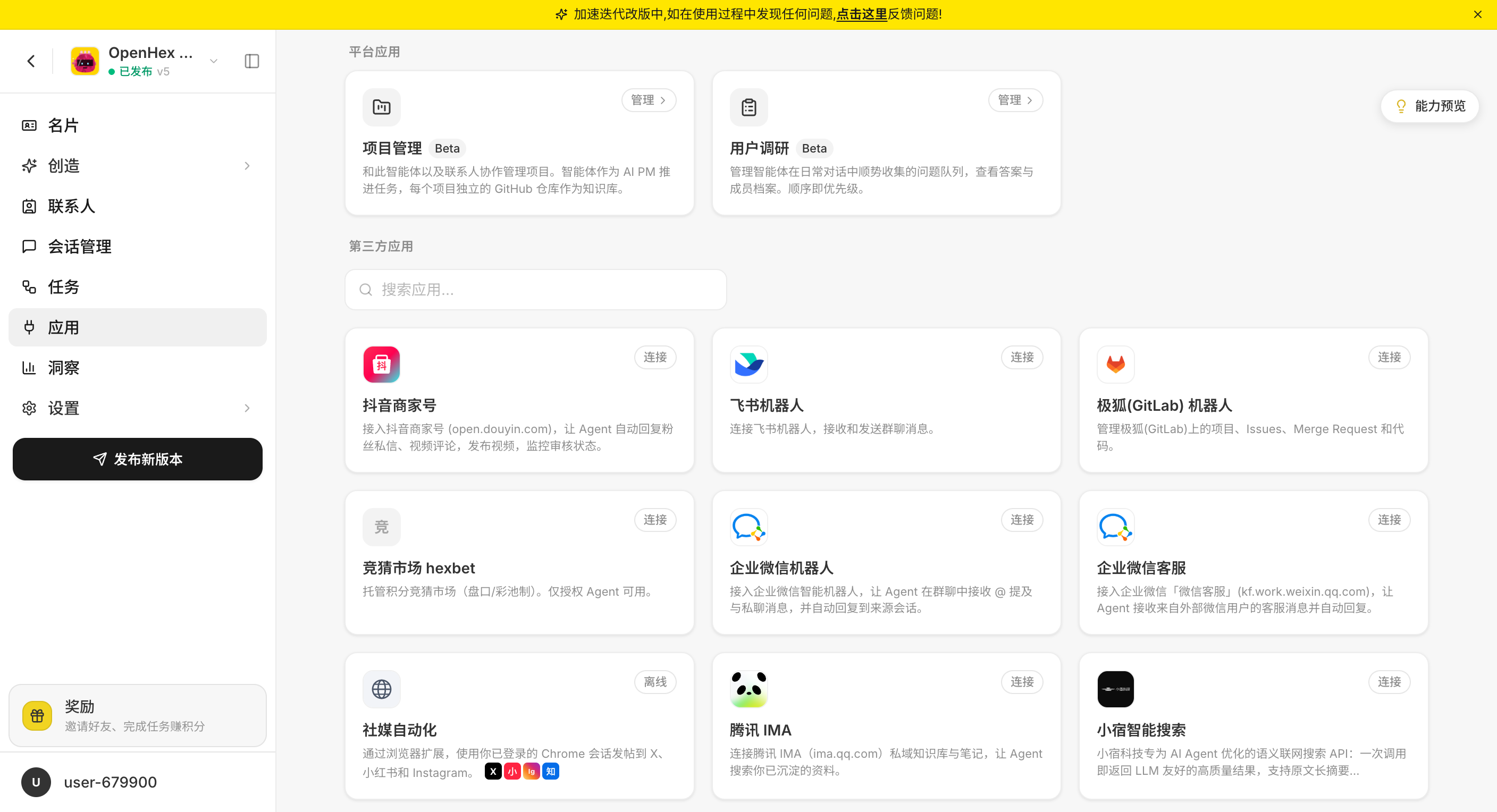 Agent 应用面板