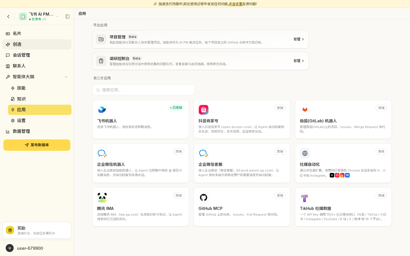 Agent 应用面板