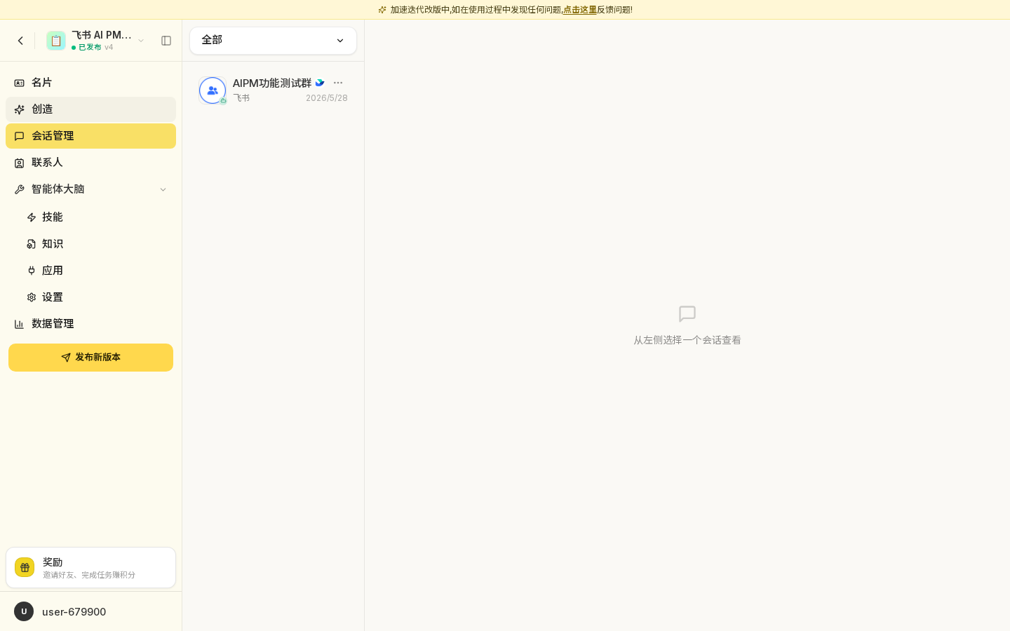 Agent 会话管理页