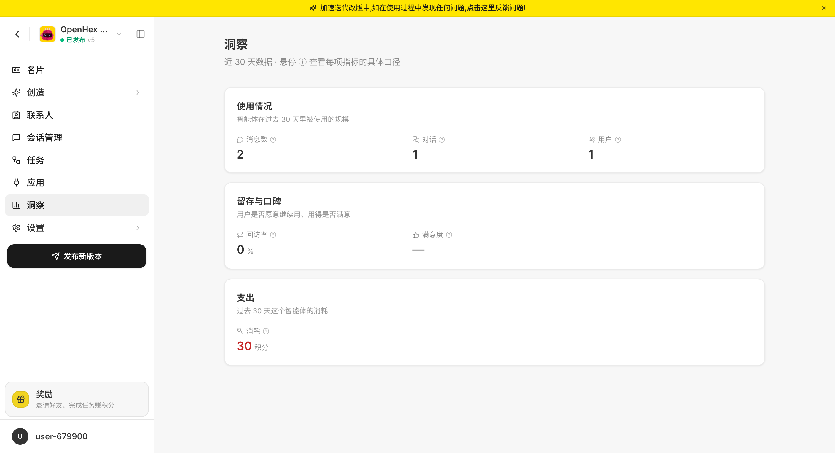 Agent 洞察页,展示使用情况、留存与口碑、支出三个模块