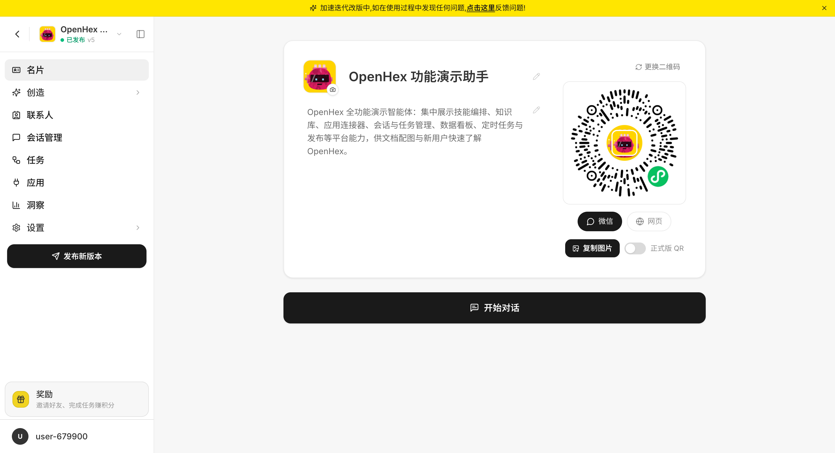 Agent 名片页，展示名称、简介和开始对话区域