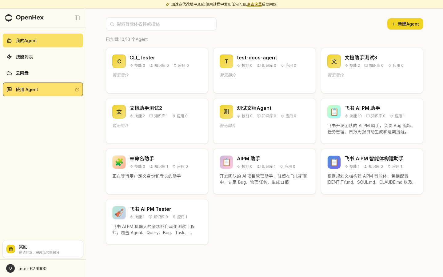 Agent 列表页面,展示搜索框、新建按钮和 Agent 卡片网格
