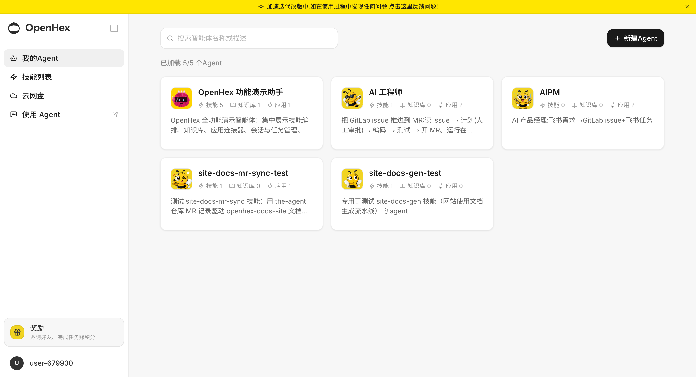 Agent 列表页面，展示搜索框、新建按钮和 Agent 卡片网格