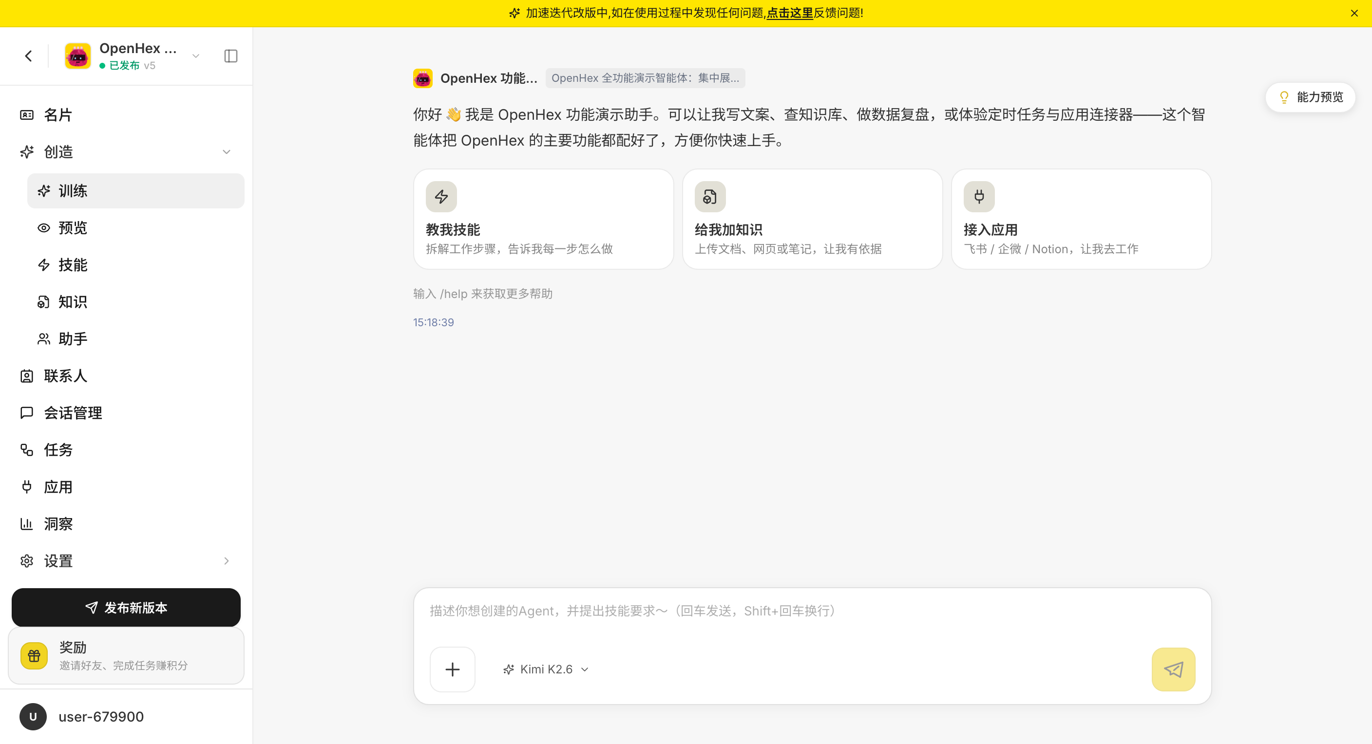Agent 创造区的聊天式训练界面
