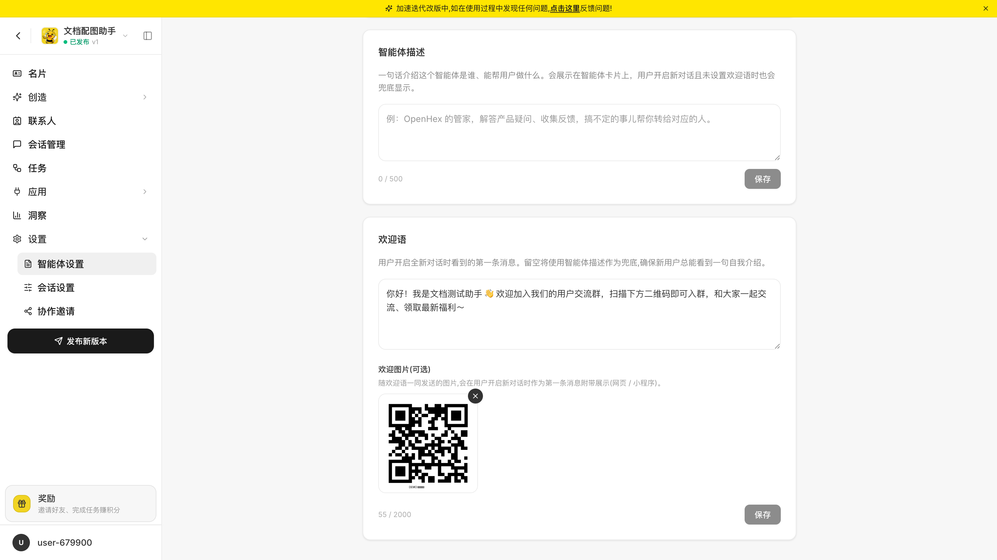 欢迎语设置:欢迎文本 + 欢迎图片