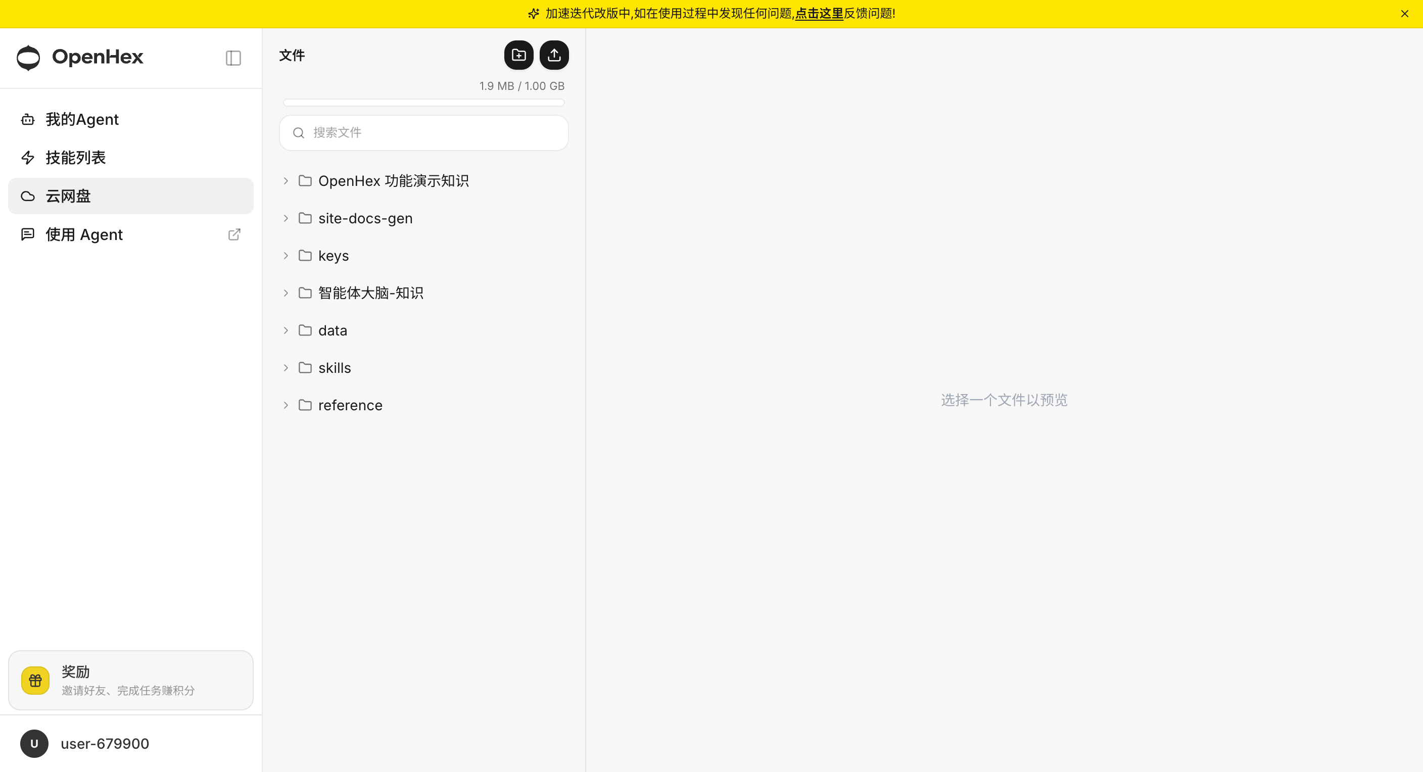 云网盘文件浏览界面