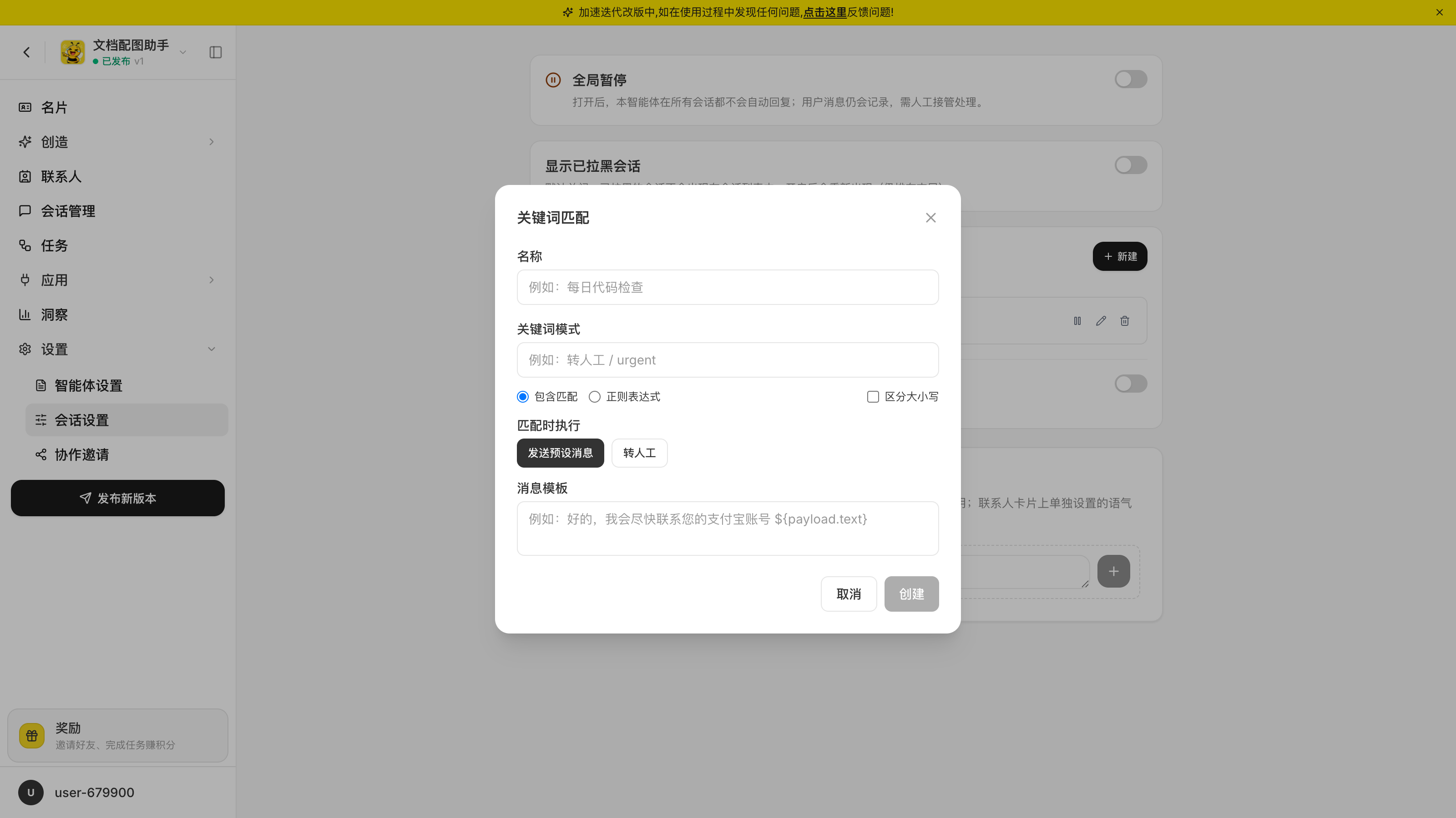 自动回复:关键词匹配触发器