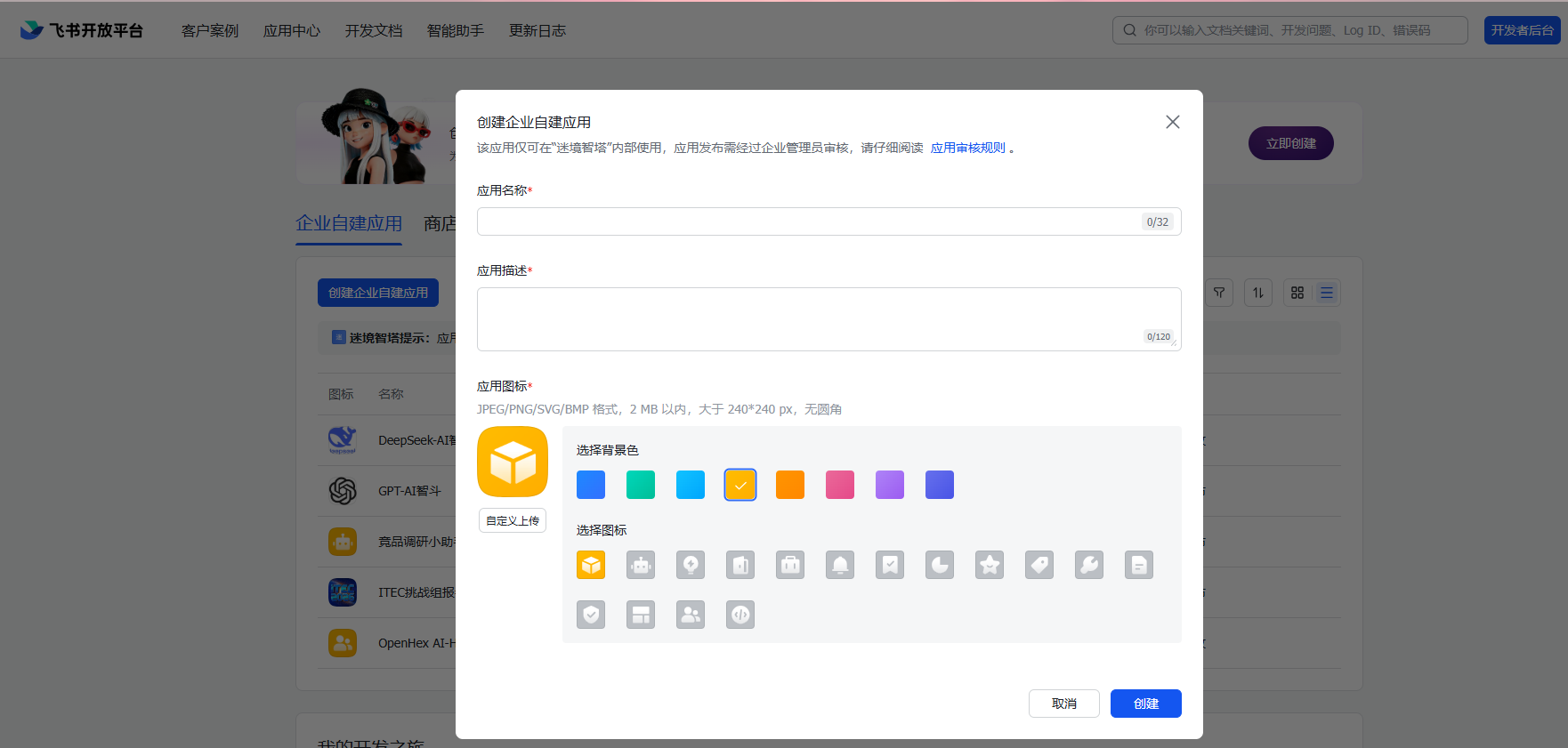 创建完成后进入应用详情页