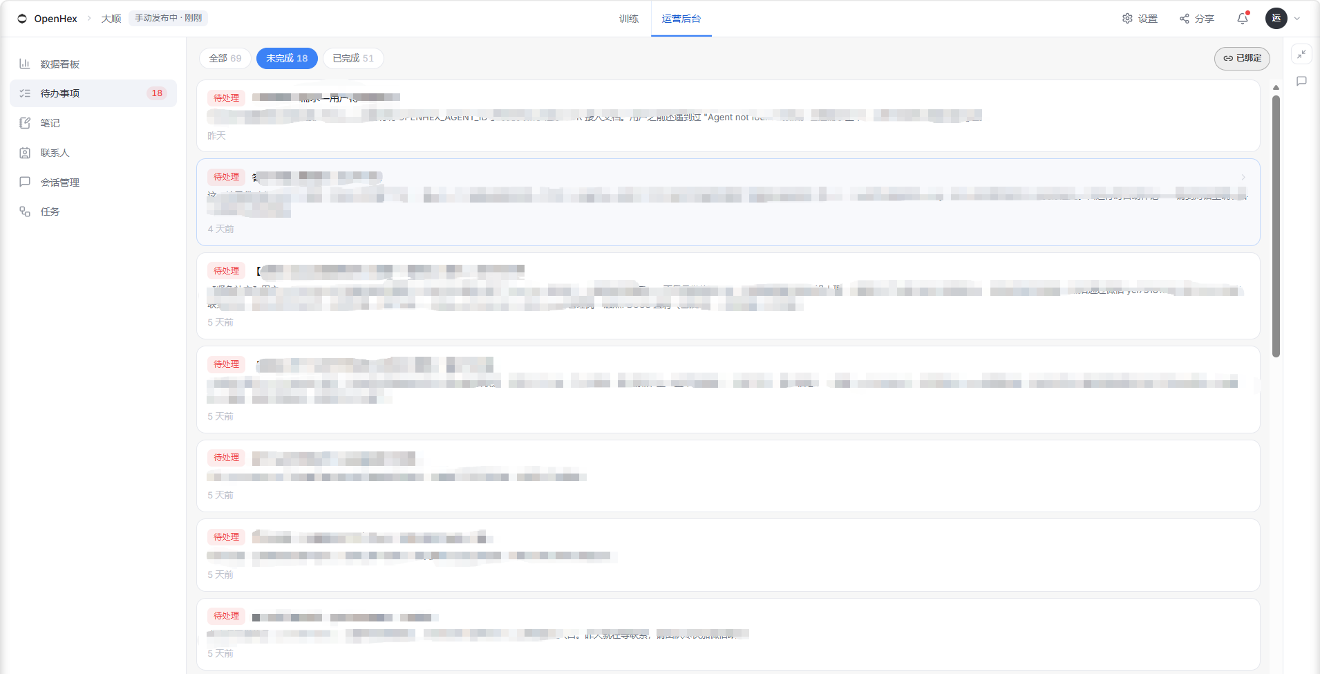 图片展示的是OpenAIx平台中“待办事项”页面。左侧为功能导航栏,有数据看板、对话、联系人、知识管理、任务等选项。右侧上方显示“待办事项”标题,下方以列表形式呈现多条待办事项,每条事项包含标题、内容摘要及时间等信息,部分标题以红色框突出显示。该图片与上下文紧密相关,直观呈现了智能体会把对话中“答不上来的问题、发现的过期信息、用户提的请求和有内容的对话总结”自动记在“待办事项”中,帮助运营者持续发现Agent的知识缺口。