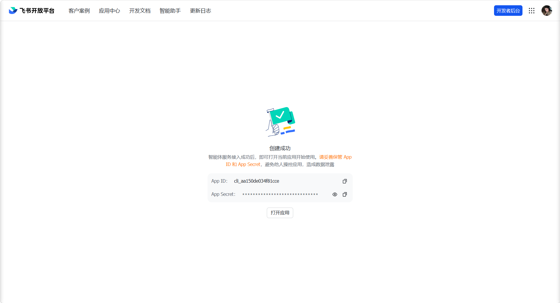 创建成功后凭证页面