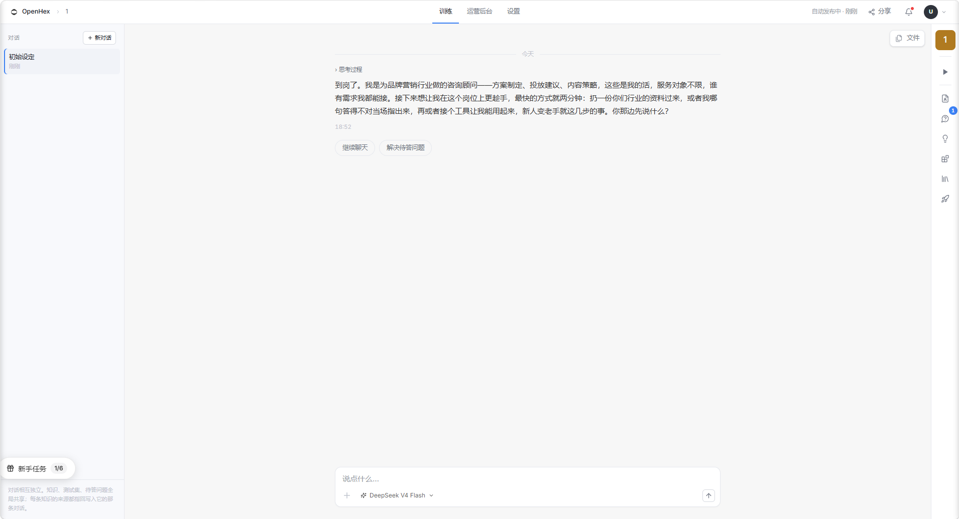agent创建成功