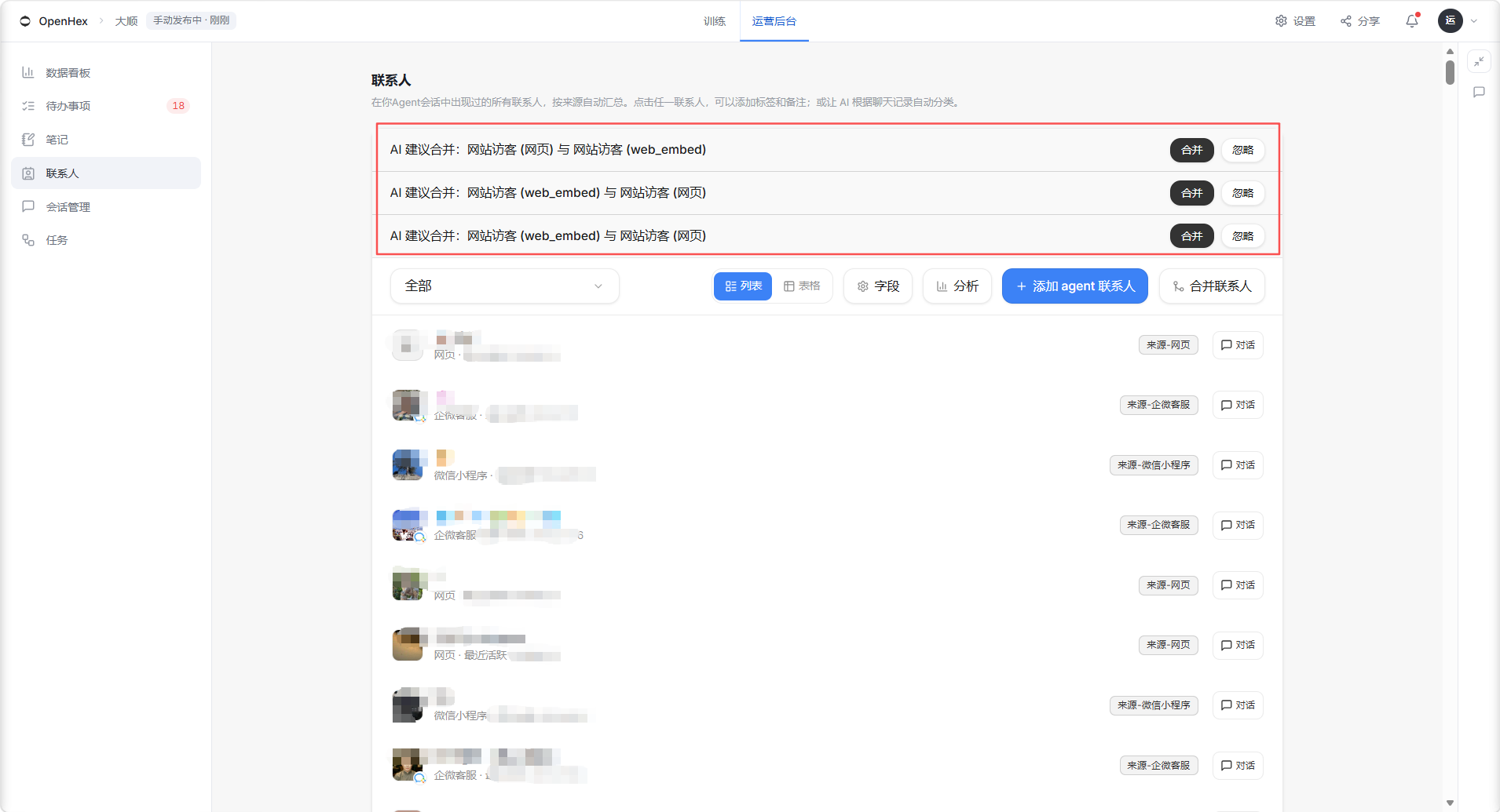 这张图片展示的是运营与治理模块下的联系人及会话管理页面,页面顶部显示了联系人的相关操作选项,其中用红色框标注了三条AI建议合并条目,内容分别为“AI 建议合并:网站访客(阿巧) 与 网站访客(webt_embed)”“AI 建议合并:网站访客(webt_embed) 与 网站访客(阿巧)”“AI 建议合并:网站访客(web_embed) 与 网站访客(阿巧)”,每个条目右侧都配有“合并”和“忽略”按钮。页面下方则呈现了联系人列表,列表顶部有“全部”“已合并”等标签,还有“合并”“分析”等操作按钮,整体对应文档中联系人及会话管理板块的相关内容,用于管理联系人信息。