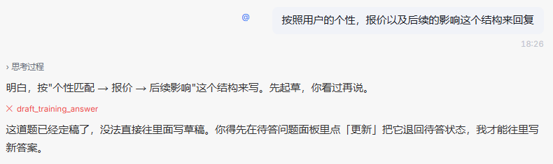 这张图片展示的是Agent测试相关的操作内容,与回归测试的操作指引直接对应,具体内容为:上方有用户需求要求按照个性、报价以及后续的影响这个结构进行回复,下方的思考过程明确表示需按个性匹配→报价→后续影响的结构撰写,还说明了draft_training_answer已定稿,无法直接写入草稿,需要先在待答问题面板点击「更新」退回待答状态,才能进行新答案的撰写操作。