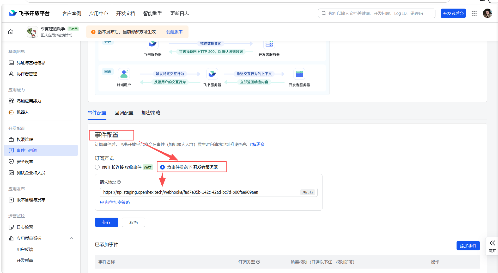 飞书开放平台事件配置界面，按事件类型订阅