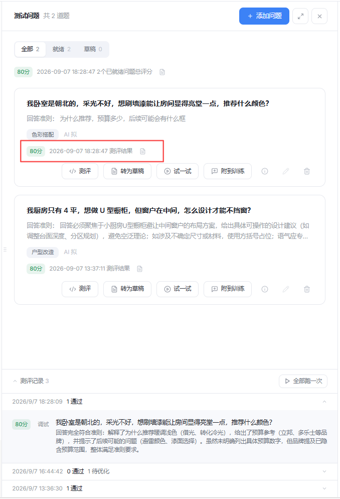 图片展示的是回归测试界面中测试结果与过程显示及失败原因详情。界面显示2026 - 09 - 07 18:28:47的测评结果,AI得分为80分。下方有测评、转为脚本、试一试、附到回测等操作选项。测评记录中,2026/9/7 18:28:00有1次通过,2026/9/7 13:37:11有1次通过。该图片与文档中回归测试的测试结果与过程显示内容相关,直观呈现了测评结果及操作选项。