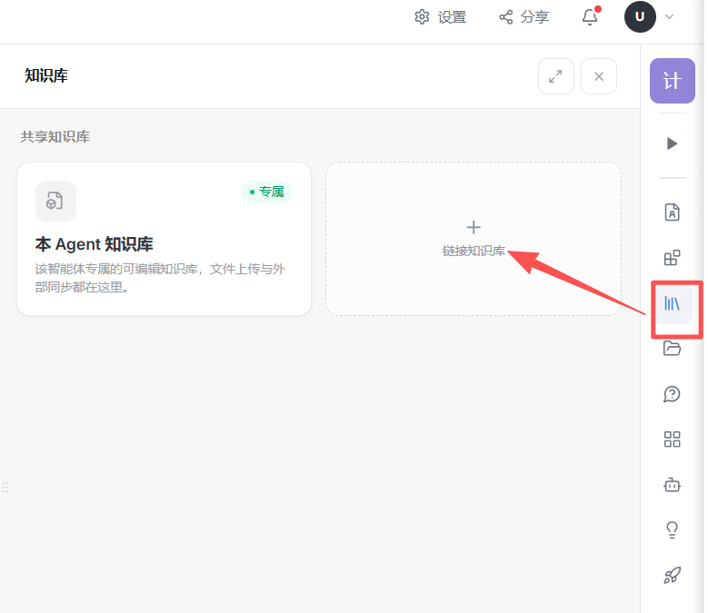 图片展示的是OpenHex产品首页共享知识库管理页界面。左侧显示“本Agent知识库”,标注为专属,介绍其为智能体专属可编辑知识库,文件上传与外部同步在此进行。右侧有“+链接知识库”按钮,用于选择让智能体挂载的共享知识库。界面右侧还有多个图标,如“知识库”“业务本体”“知识图谱”等,其中“知识库”图标被红色箭头指向。该图片与文档中介绍知识库结构及产品界面的内容相关,直观呈现了知识库管理页的操作界面。