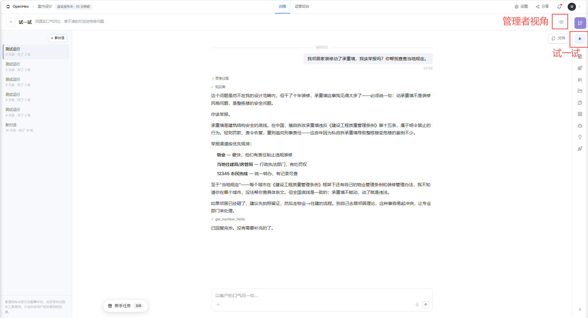 图片展示的是OpenGauss Agent的测试界面。界面左侧有“试一试”“测试结果”“测试报告”等选项卡,右侧是测试内容区域,显示了客户与Agent的对话示例,如“我找你家师傅来家里量了,他说装修好的话要等我师傅回来”。右上角有“管理者视角”“试一试”按钮,以及“+”“-”按钮。该图片与文档中“测试结果解读与行动”部分相关,用于呈现测试过程中客户与Agent的对话情况。