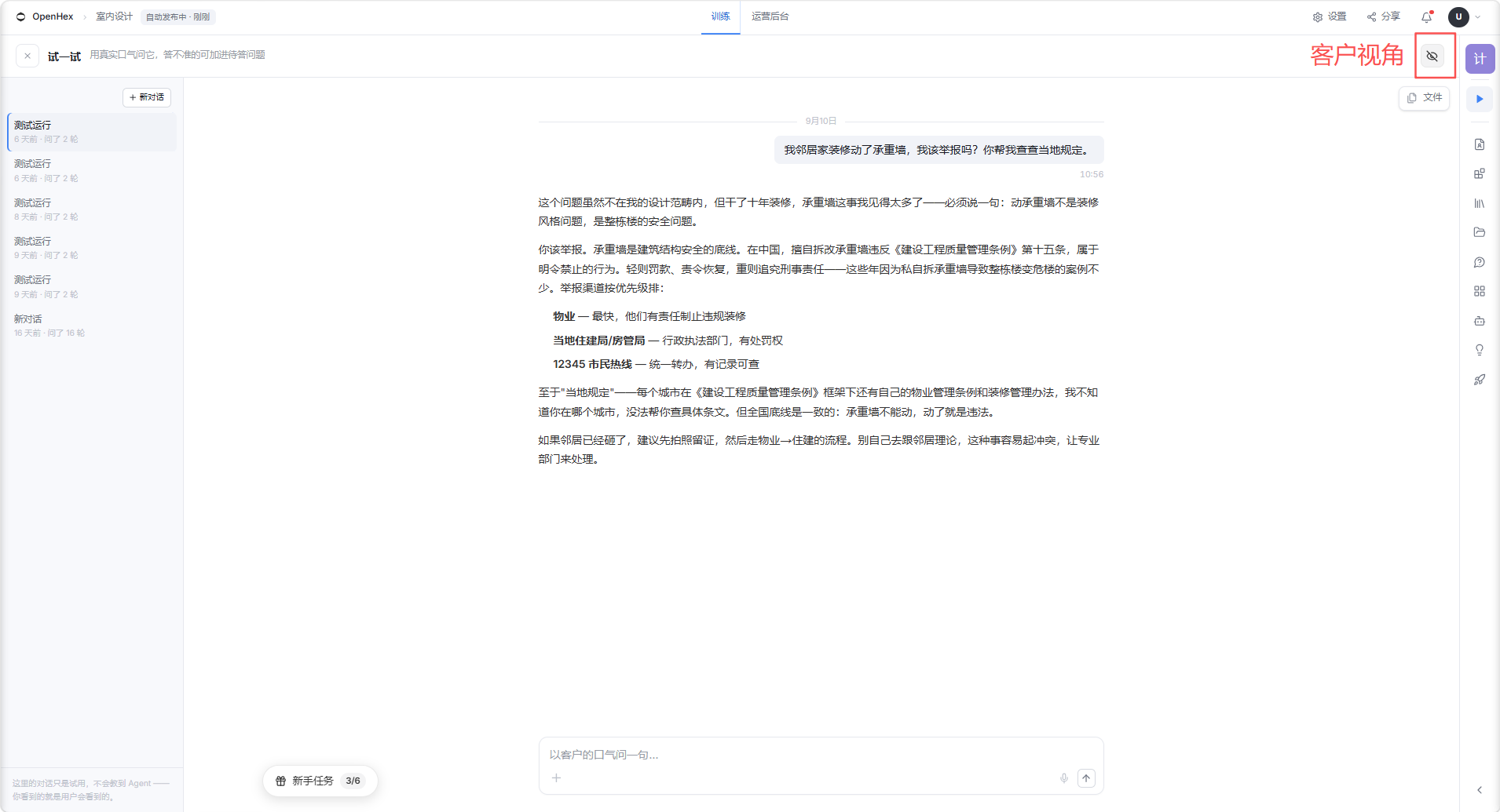 图片展示的是OpenAlley平台中客户视角下的Agent测试界面。左侧为测试流程,当前处于“试一试”环节。右侧是对话区域,上方有“我的家装修遇到了大量问题,现在想换好,你能帮我吗?”的客户提问,下方是Agent的回复。右上角有“客户视角”标识,右侧还有“AI”标识。该图片与文档中“测试结果解读与行动”部分相关,呈现了客户在测试环节与Agent的对话情况,帮助理解测试时的客户体验。