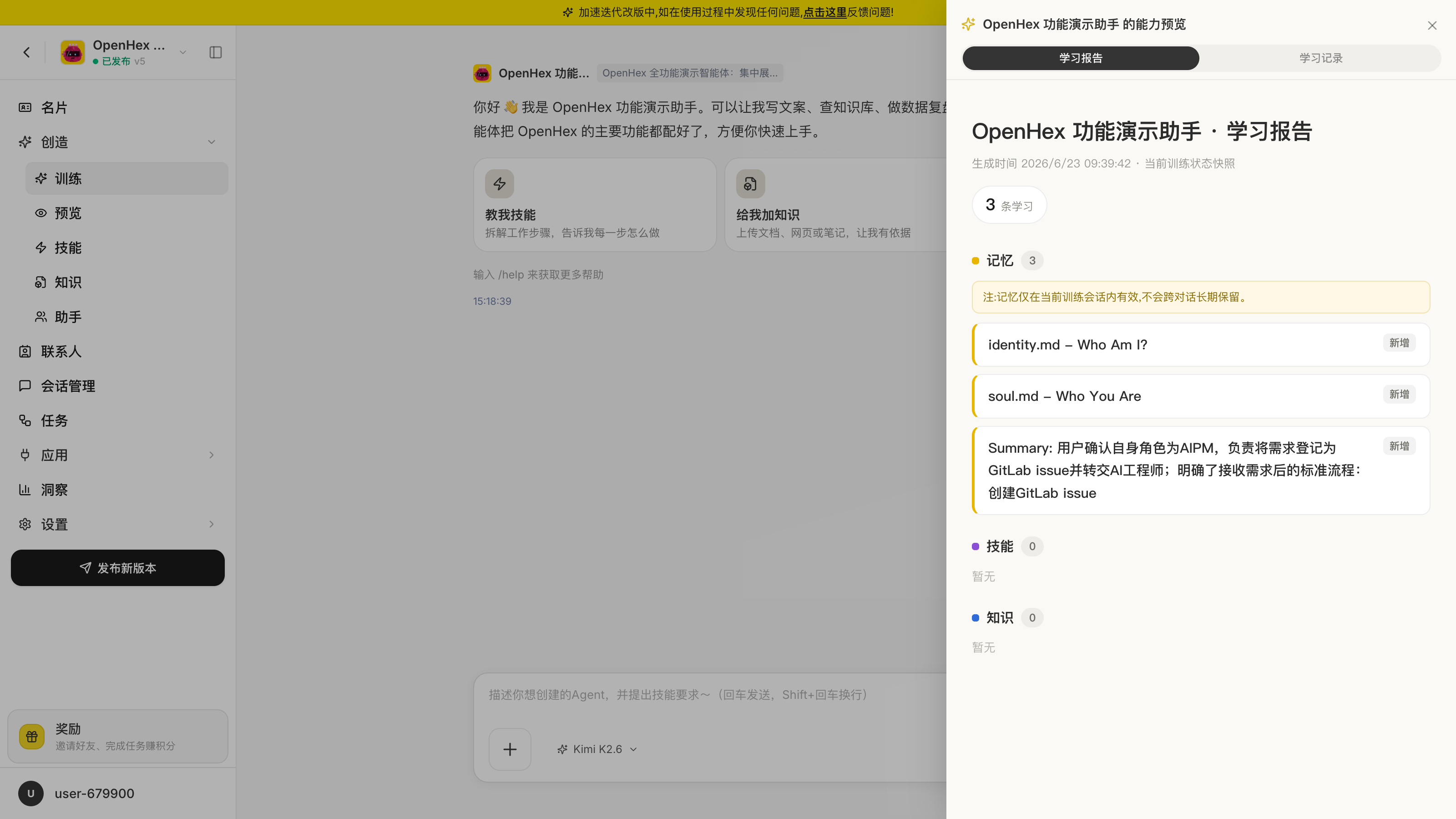 在「创造 → 训练」点击右上角「能力预览」,展开右侧的学习报告 / 学习记录面板