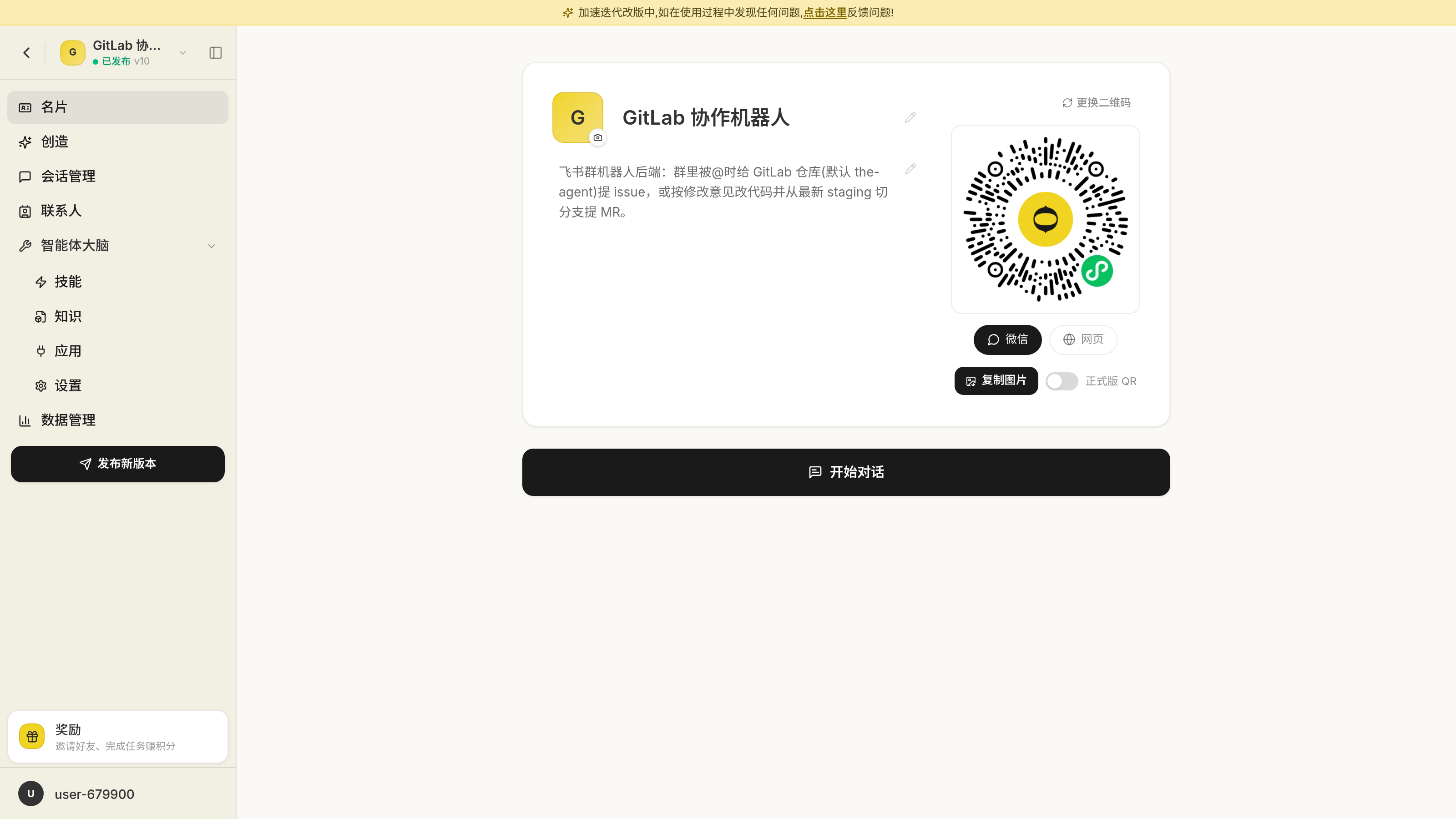 发布对话框,展示 Agent 发布后的二维码和分享方式