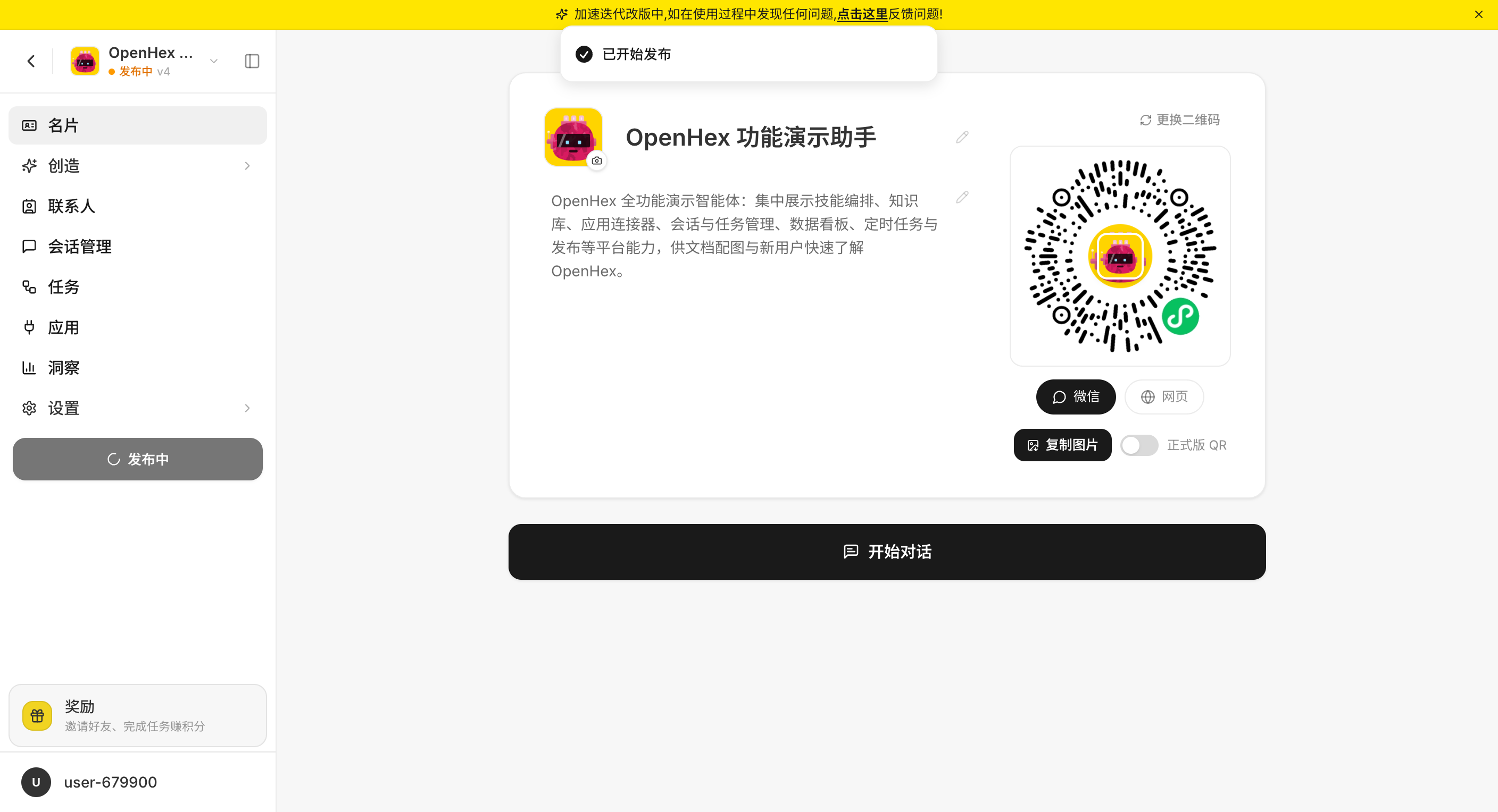 发布按钮，触发后显示「发布中」状态