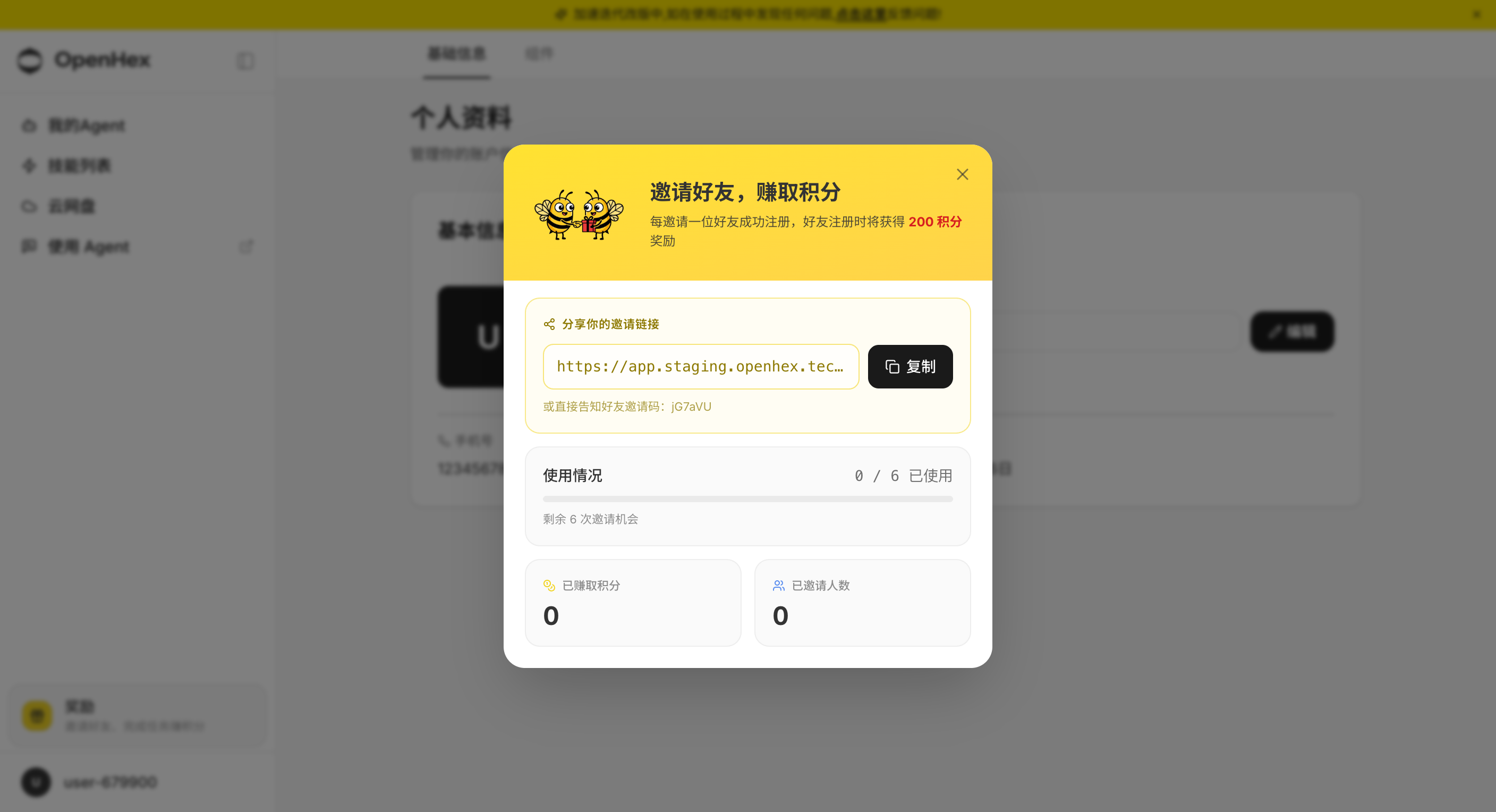 邀请好友弹窗，展示奖励说明、邀请链接和统计数据