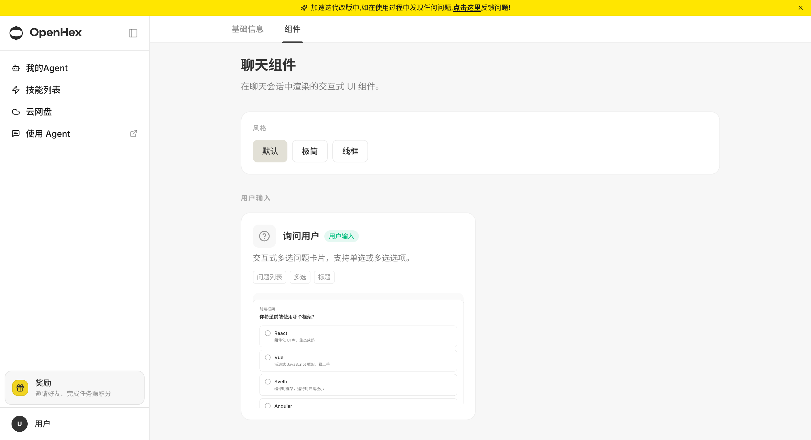 组件设置页面