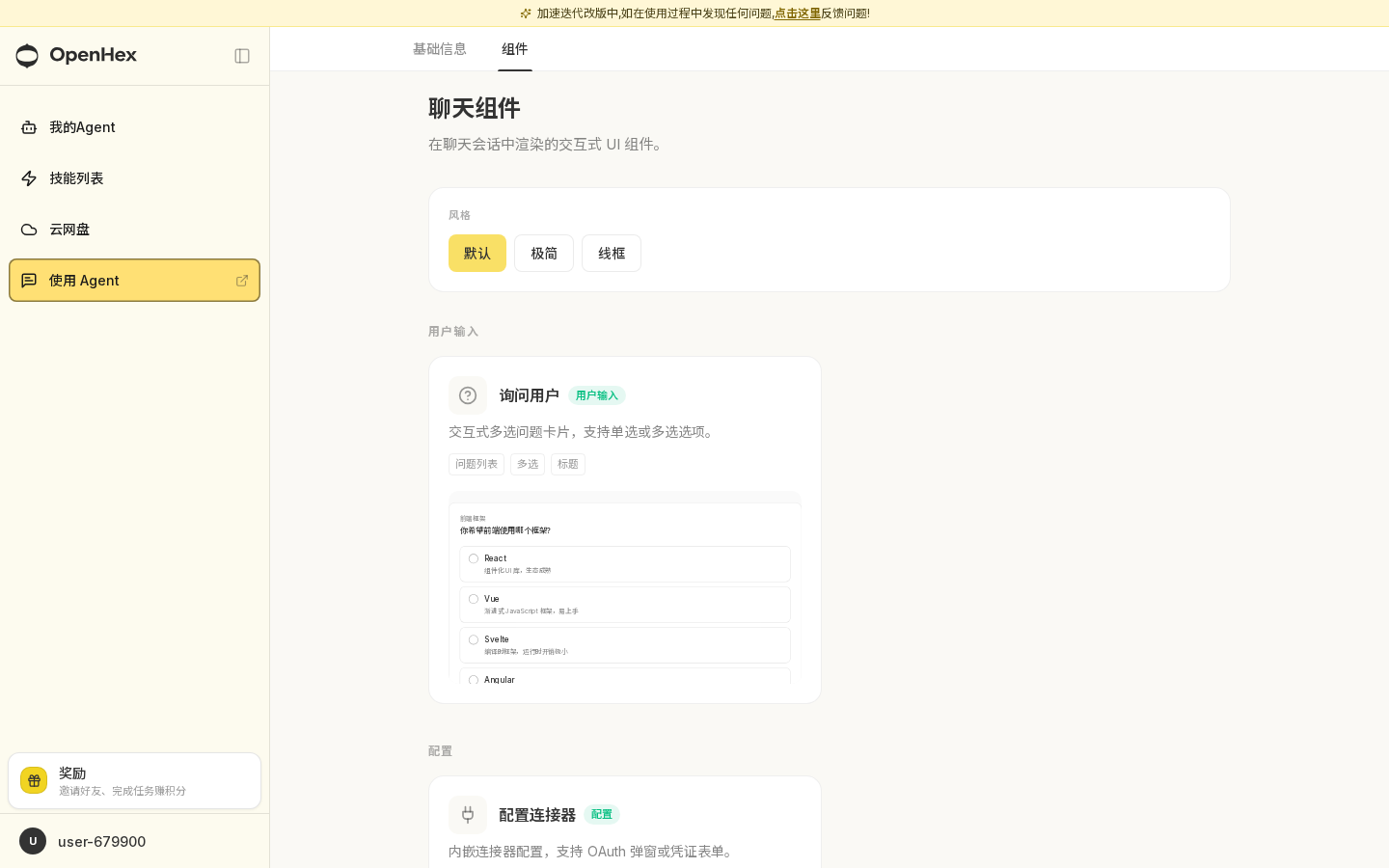 组件设置页面