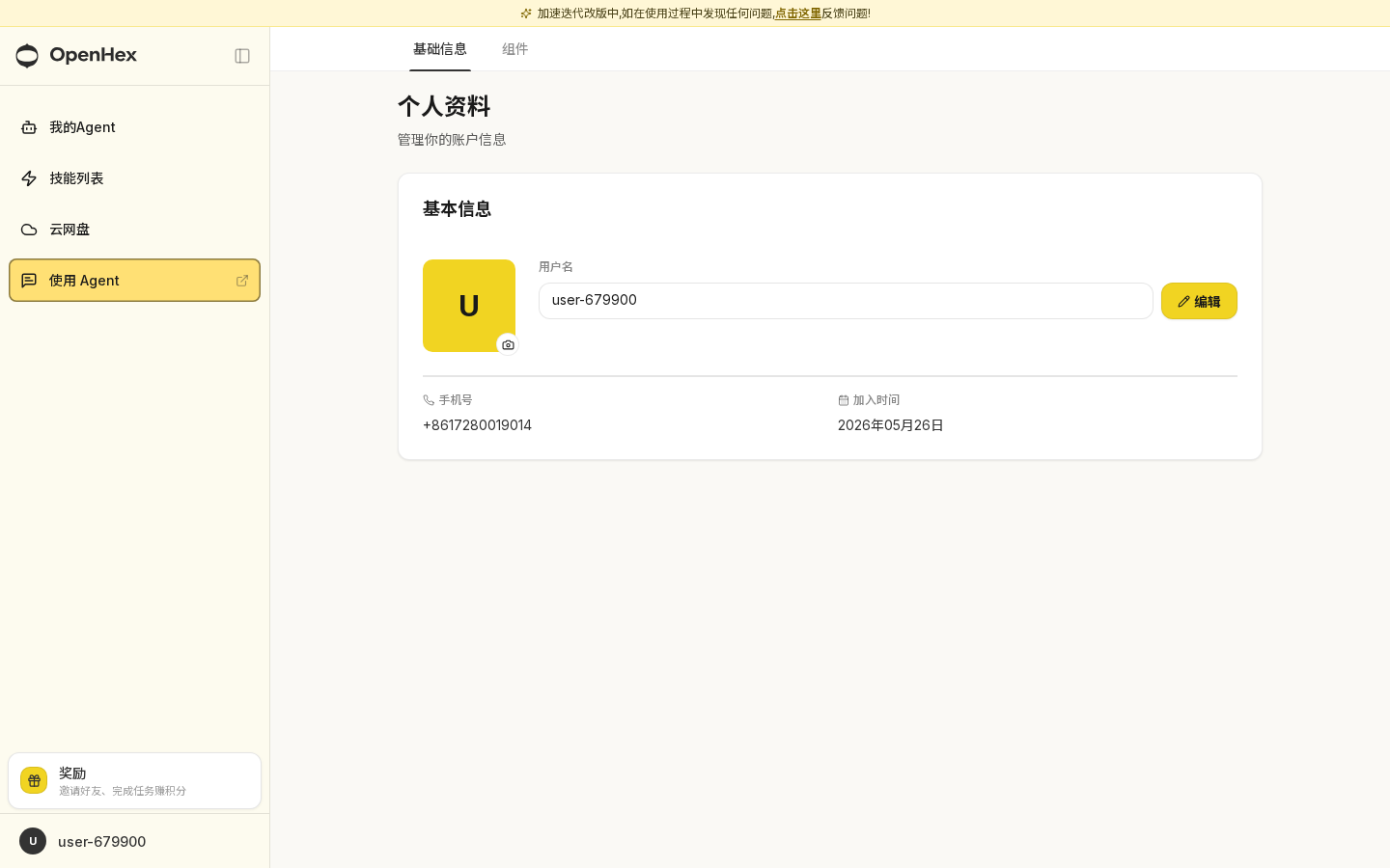 设置页个人资料