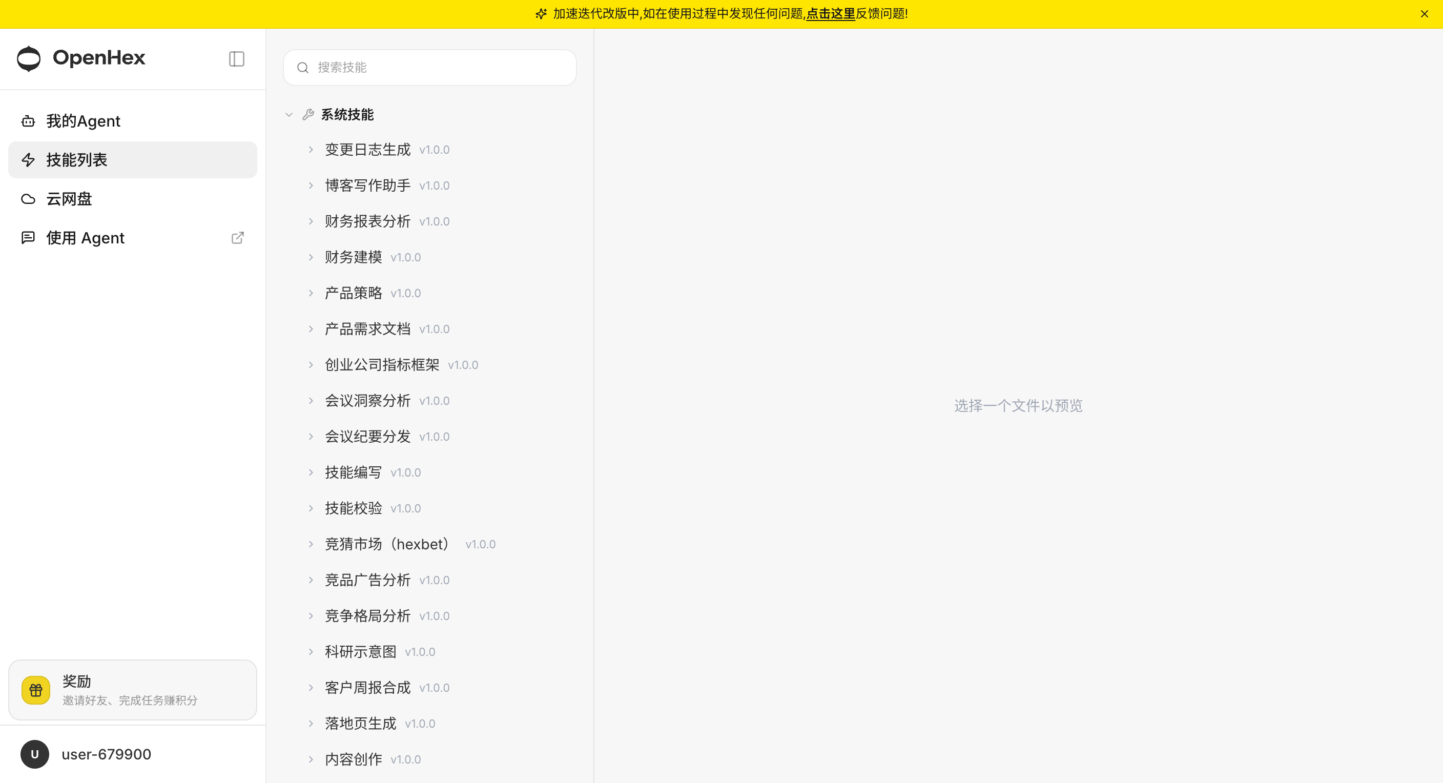 技能空间页，展示系统技能和我的技能两个标签页