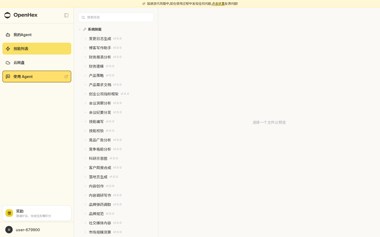 技能管理中心总览，展示系统技能列表和搜索功能