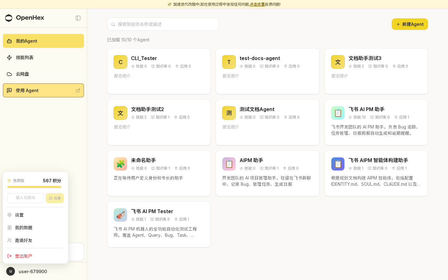 用户菜单，可查看积分余额和兑换积分