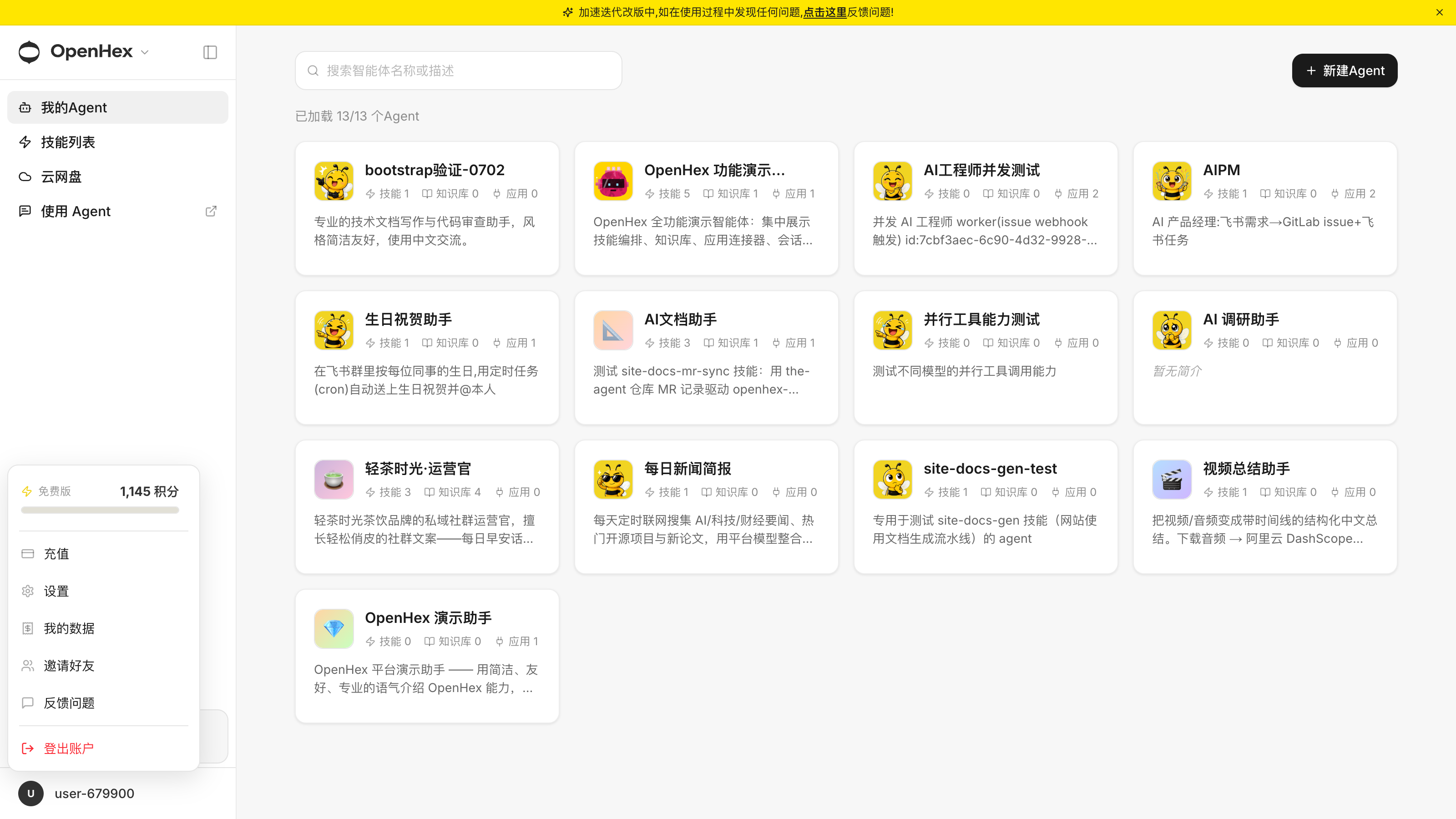用户菜单,可查看积分余额、充值与账单入口